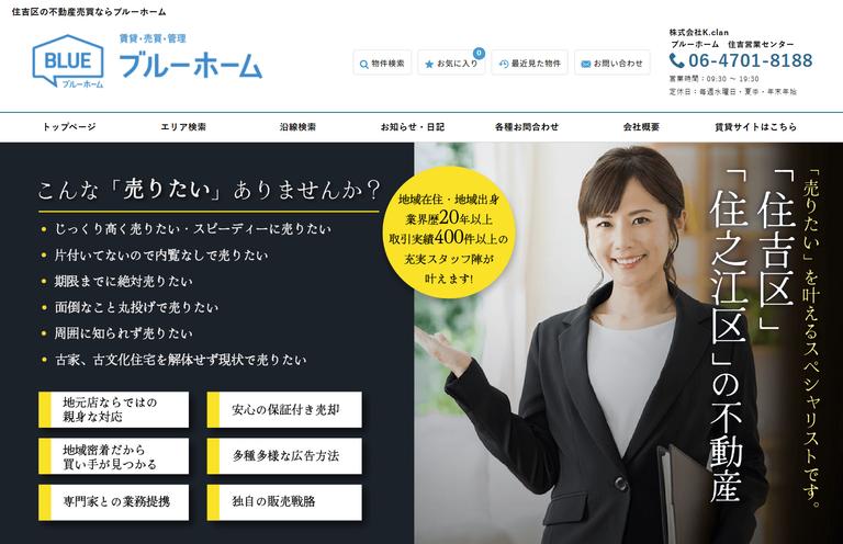 ブルーホーム 住吉営業センター