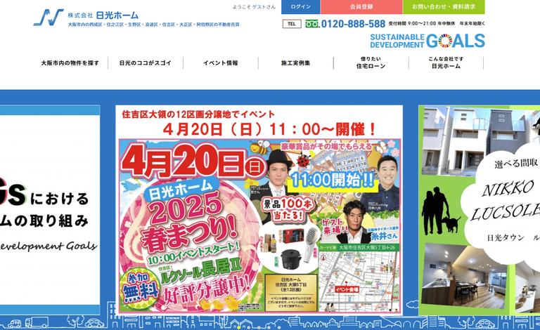 株式会社日光ホーム