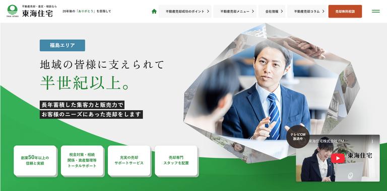 東海住宅株式会社 郡山支店