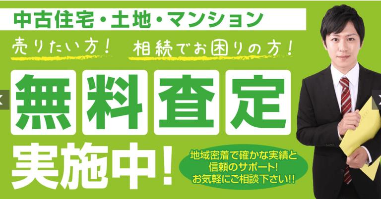 太陽地所 弘前本店