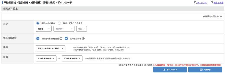 「不動産情報ライブラリ」の「不動産価格(取引価格・成約価格)情報の検索・ダウンロード」