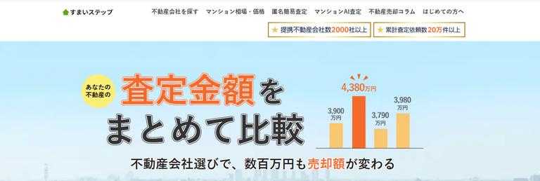 すまいステップ