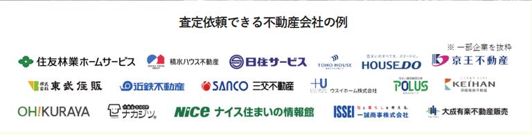 参画企業例 住友林業ホームサービス 積水ハウス不動産 東宝ハウス 京王不動産 オークラヤ住宅 など