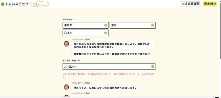はじめに個人情報を入力する