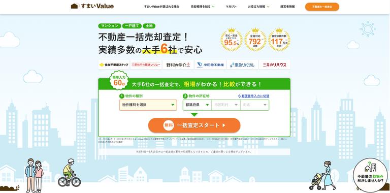 すまいvalue