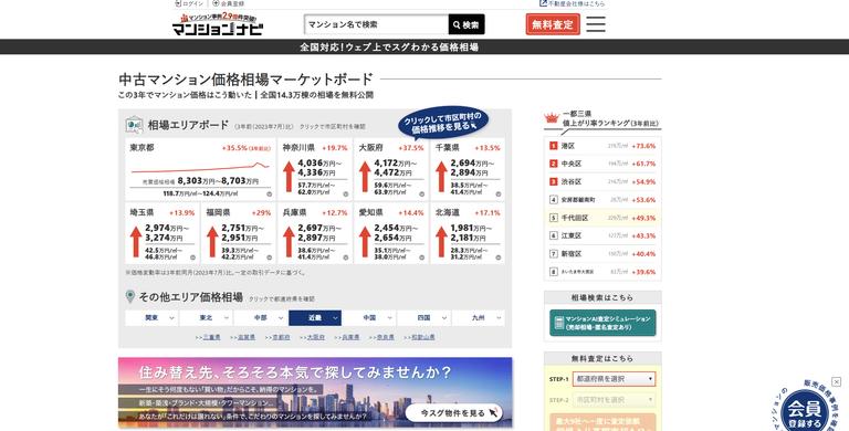 マンションナビ