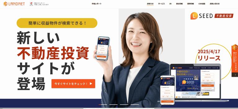 ランドネットHP