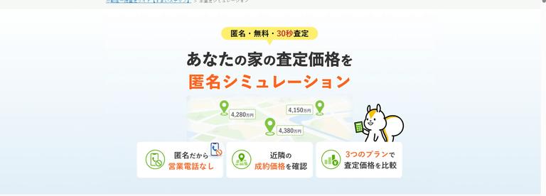 家・土地査定シミュレーション