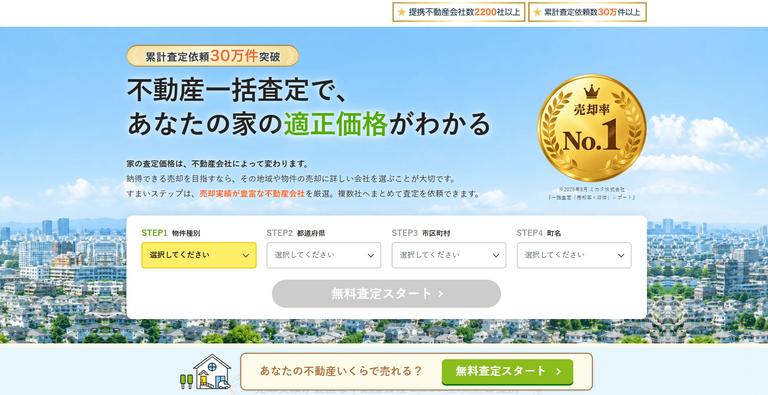 すまいステップ