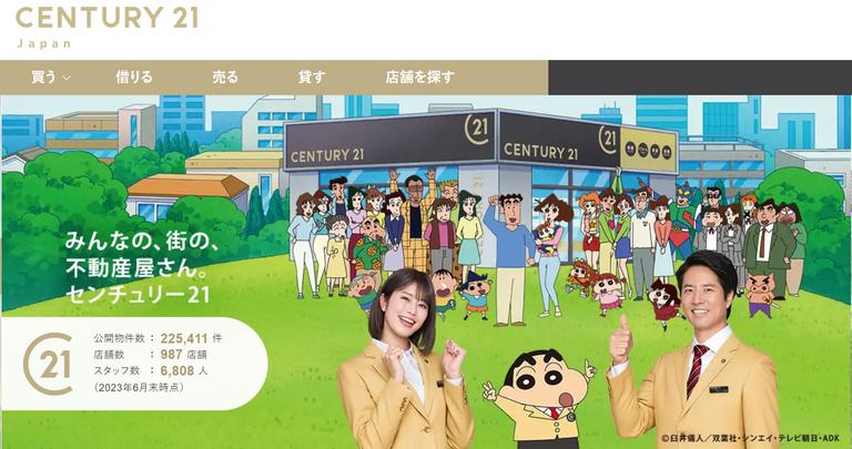 センチュリー21ホームページ