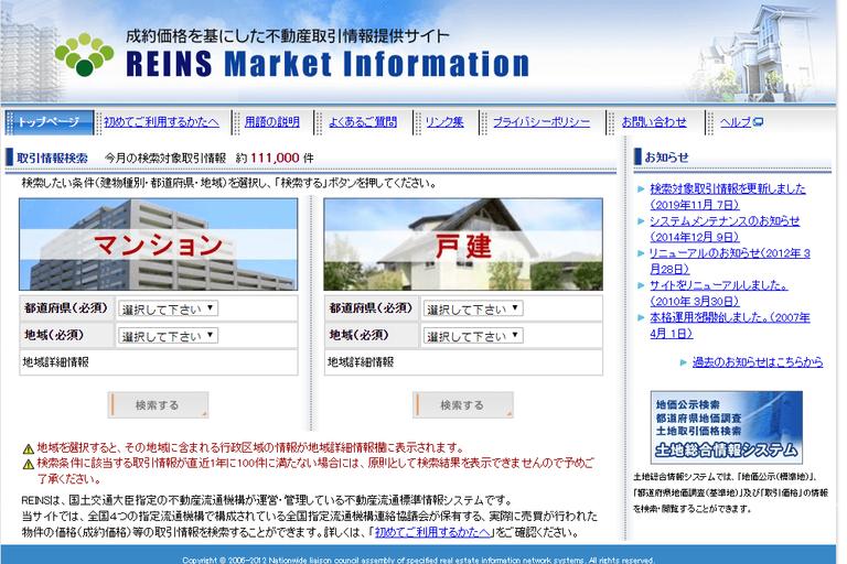 レインズマーケットインフォメーション