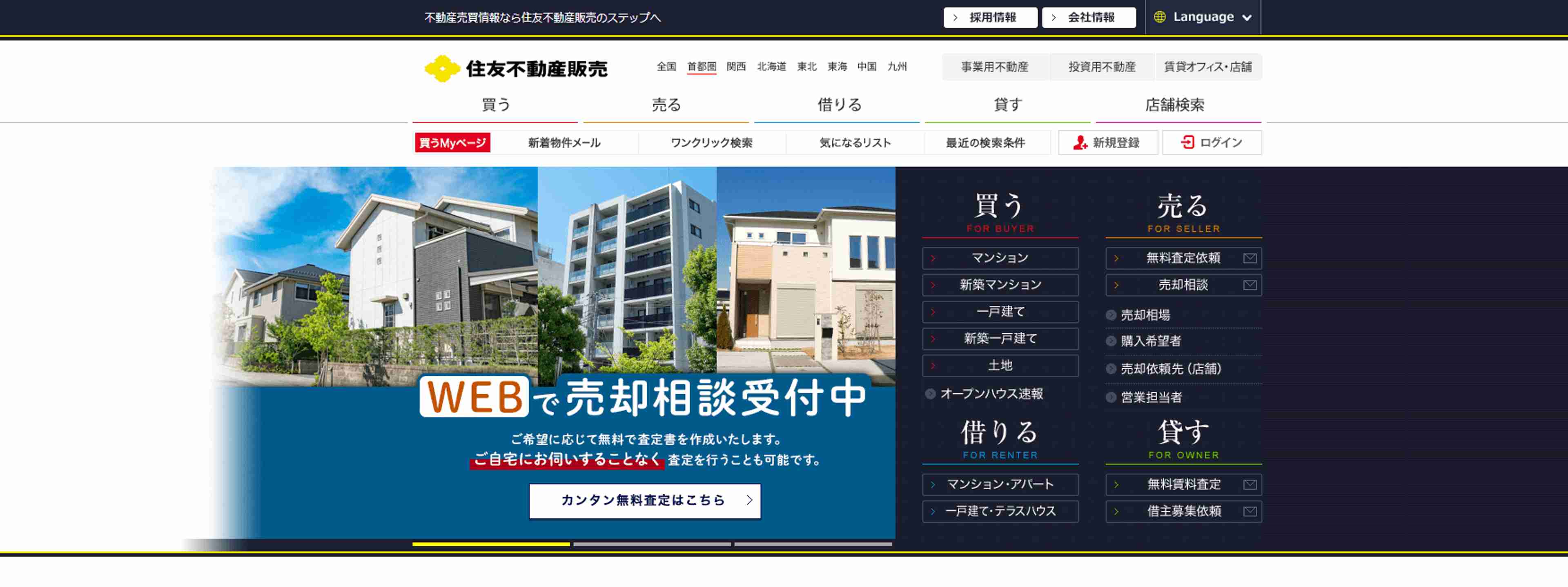 戸建て売却に強いおすすめ不動産会社10選と不動産会社の選び方│安心の不動産売却・査定なら「すまいステップ」