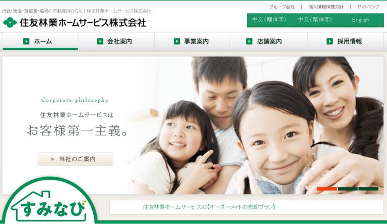 住友林業ホームサービス