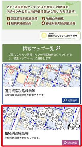 全国地価マップの相続税路線価等