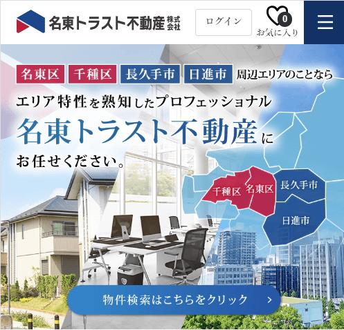 名東トラスト不動産株式会社