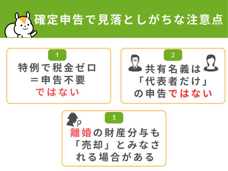 確定申告で見落としがちな注意点