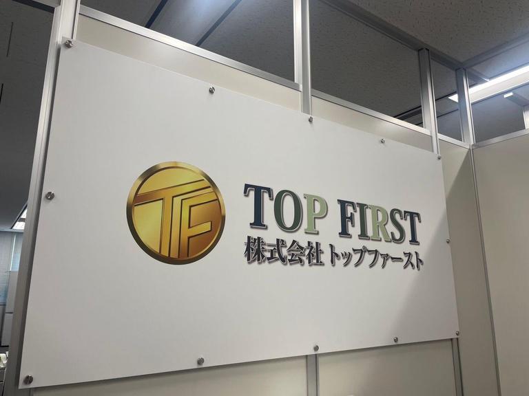 株式会社トップファースト