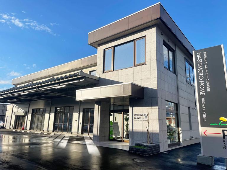 株式会社ハシモトホーム 弘前支店