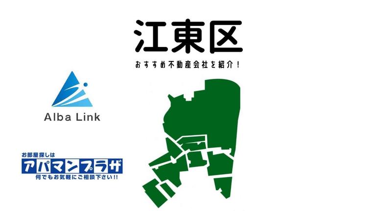 【江東区】おすすめ不動産会社の特徴や口コミを紹介