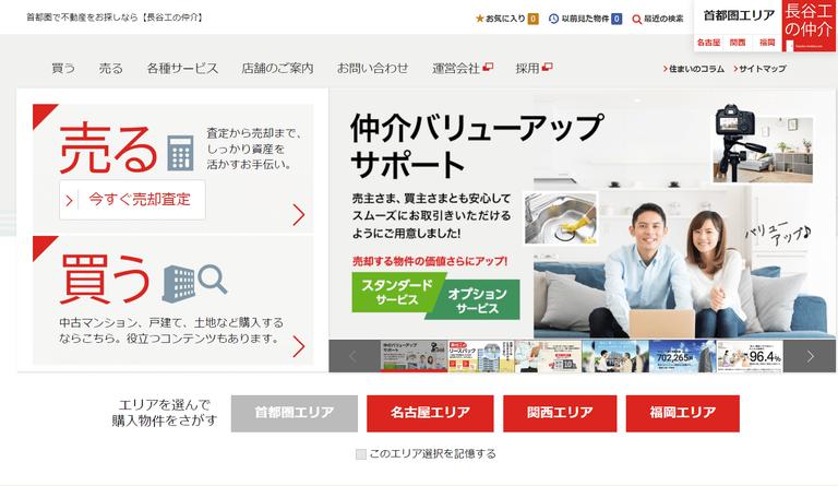 長谷工リアルエステート