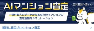 AIマンション査定