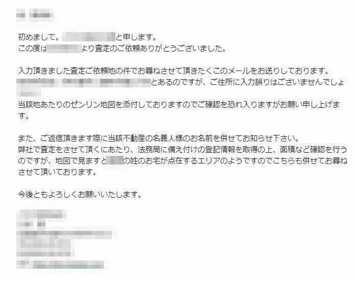 Mさんに不動産会社から届いたメール