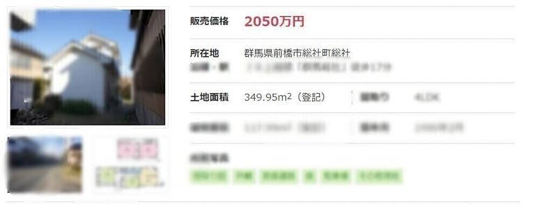 中古戸建ての売却事例