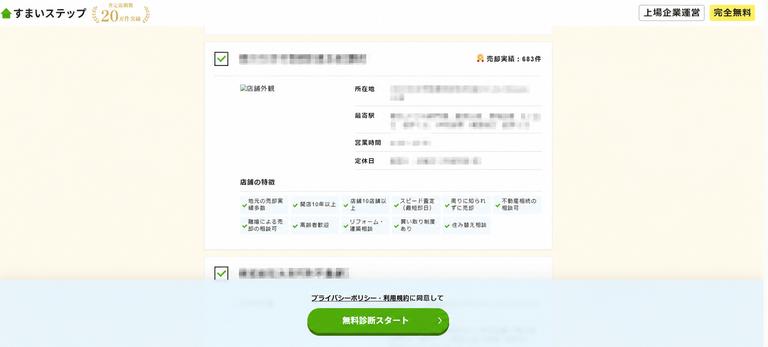 依頼する不動産会社を選ぶ
