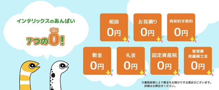 インテリックスリースバック