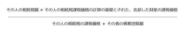 取得費加算の特例の控除額