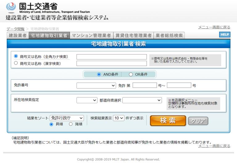 宅建情報検索システム