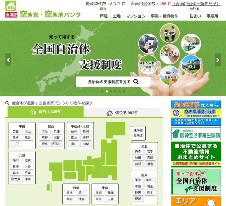 athome空き家バンク