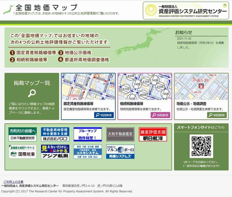 地価マップにアクセス
