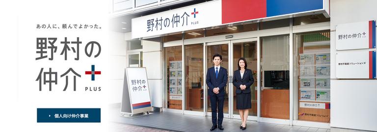 野村不動産ソリューションズ