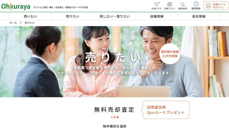 オークラヤ住宅ホームページキャプチャ