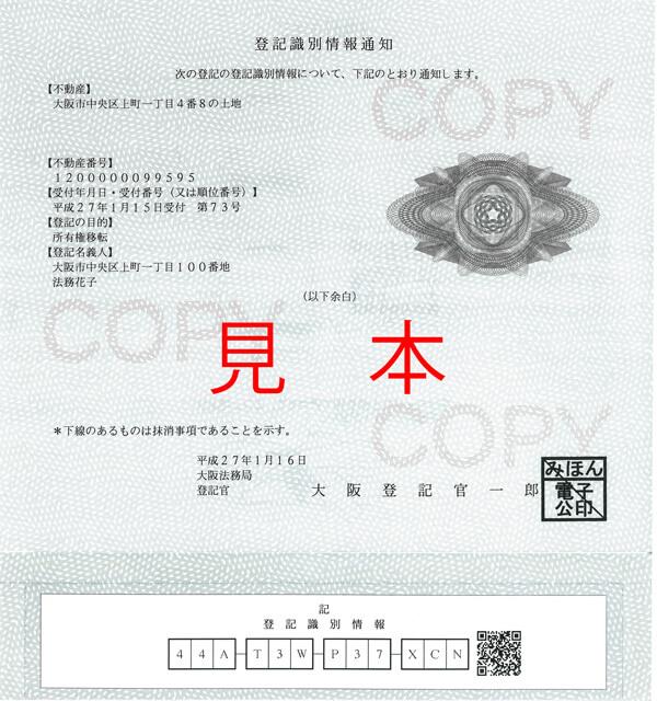 登記情報識別通知