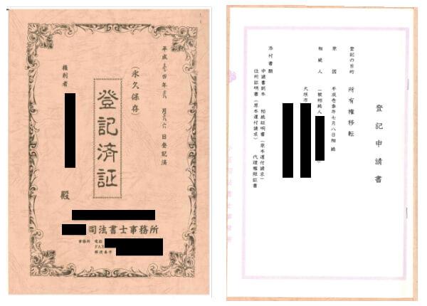 登記済証の見本